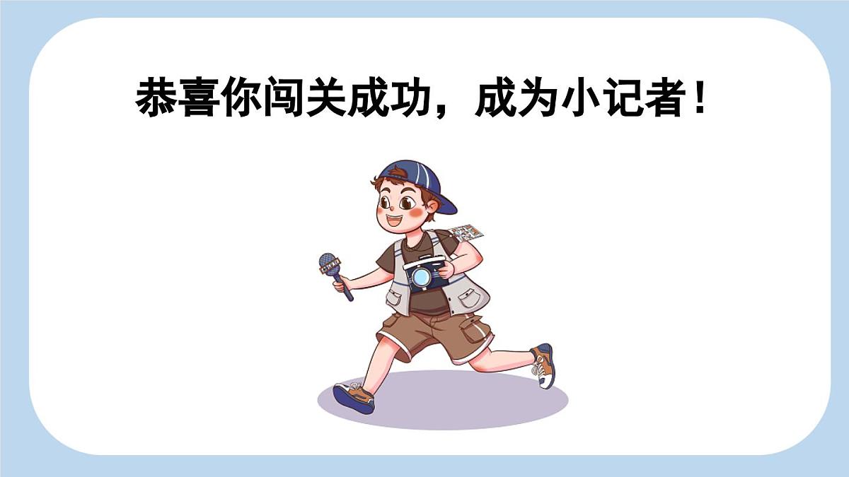 统编版语文三年级上册24 一定要争气 课件第8页