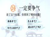 統(tǒng)編版語文三年級(jí)上冊(cè)24 一定要爭(zhēng)氣【課件】