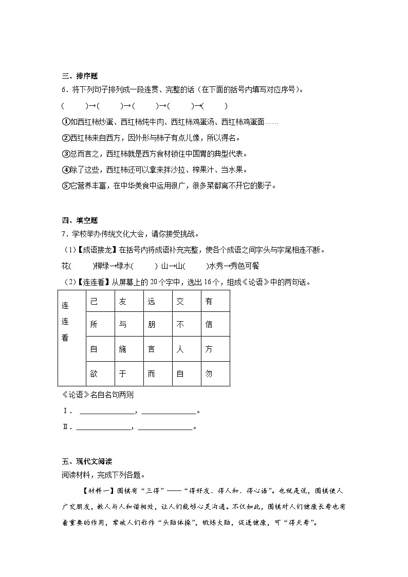 2024-2025学年上海市浦东新区多校统编版二年级上册期中考试语文试卷（含答案）第2页