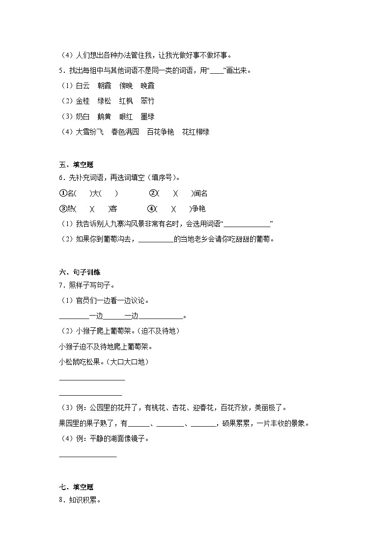 2024-2025学年四川省南充市高坪第一小学统编版二年级上册期中考试语文试卷（含答案）第2页