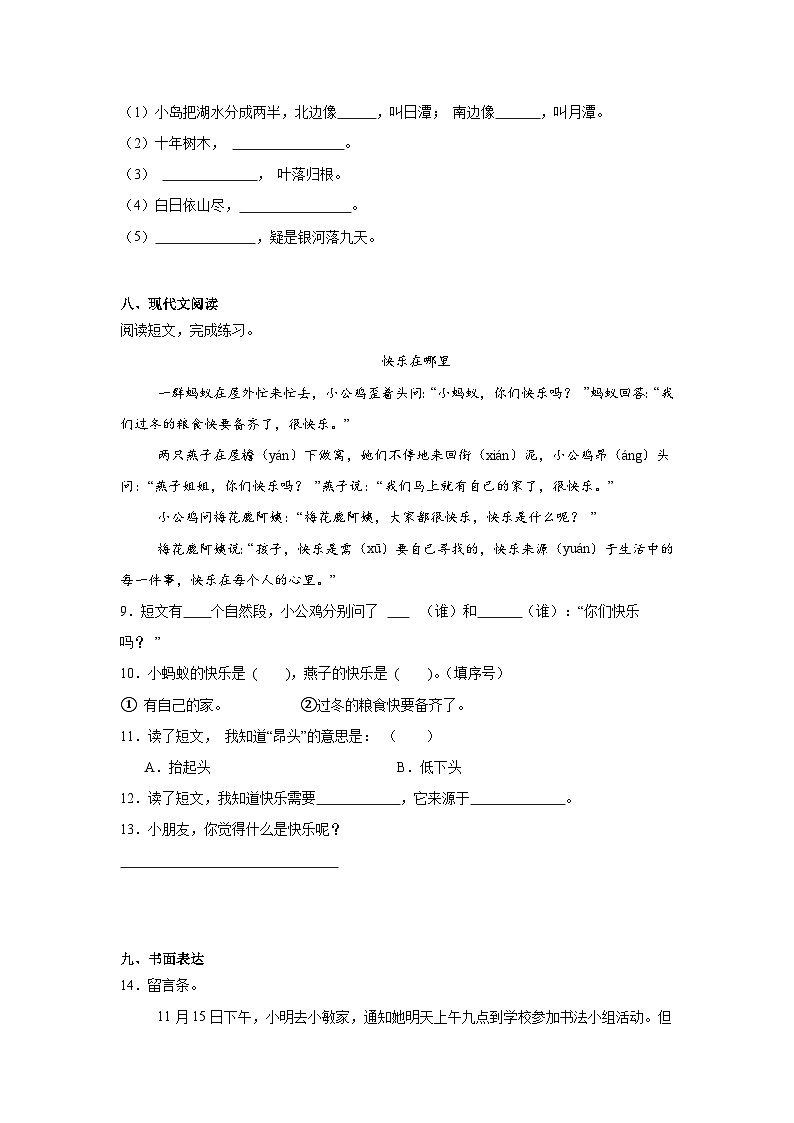 2024-2025学年四川省南充市高坪第一小学统编版二年级上册期中考试语文试卷（含答案）第3页