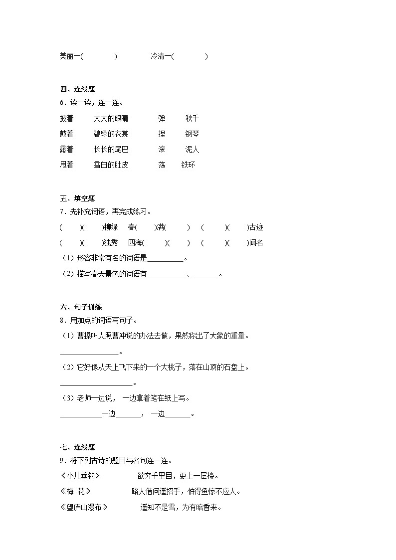2024-2025学年四川省巴中市巴州区第六小学校统编版二年级上册期中考试语文试卷（含答案）第2页