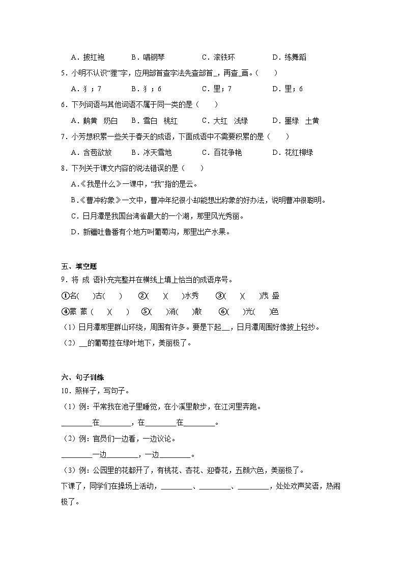 2024-2025学年江苏省宿迁市统编版二年级上册期中考试语文试卷（含答案）第2页