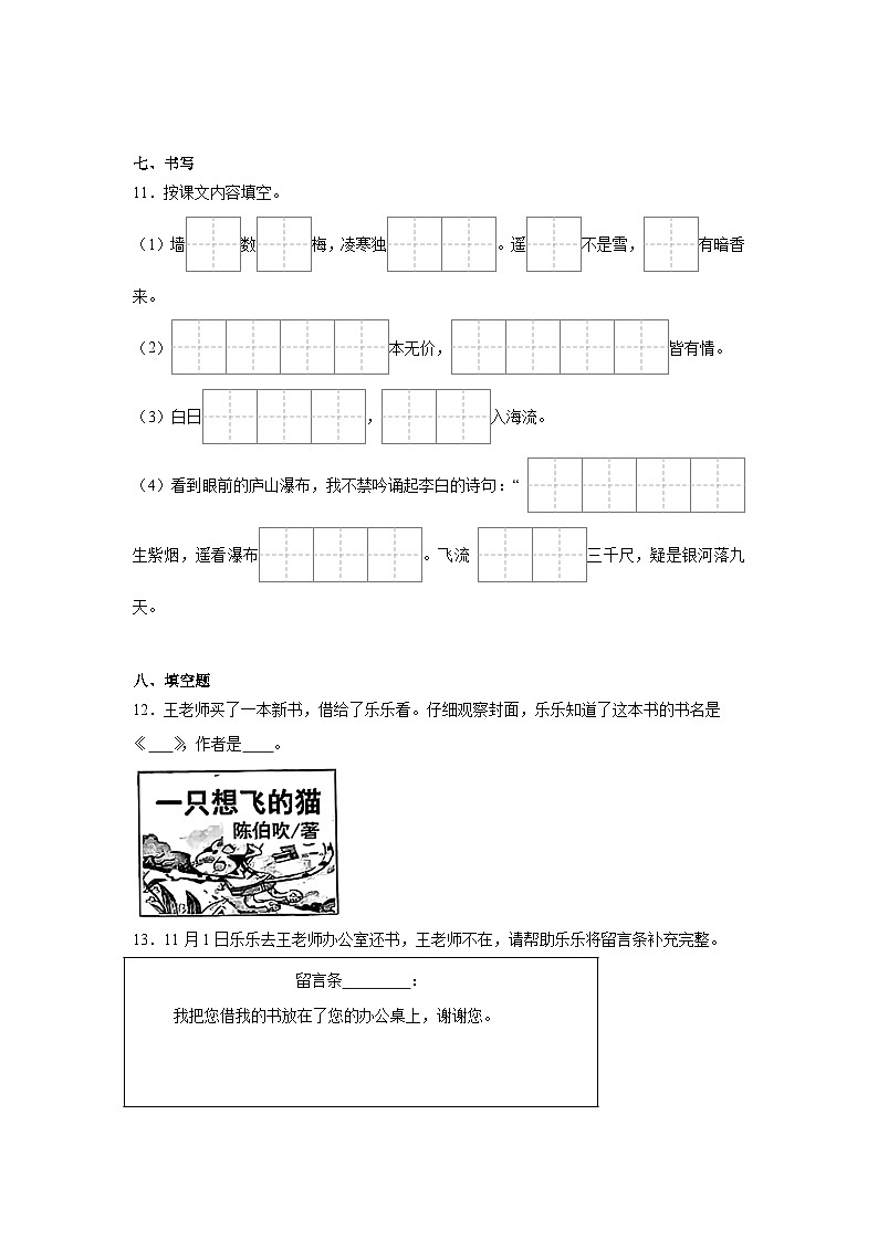 2024-2025学年江苏省宿迁市统编版二年级上册期中考试语文试卷（含答案）第3页