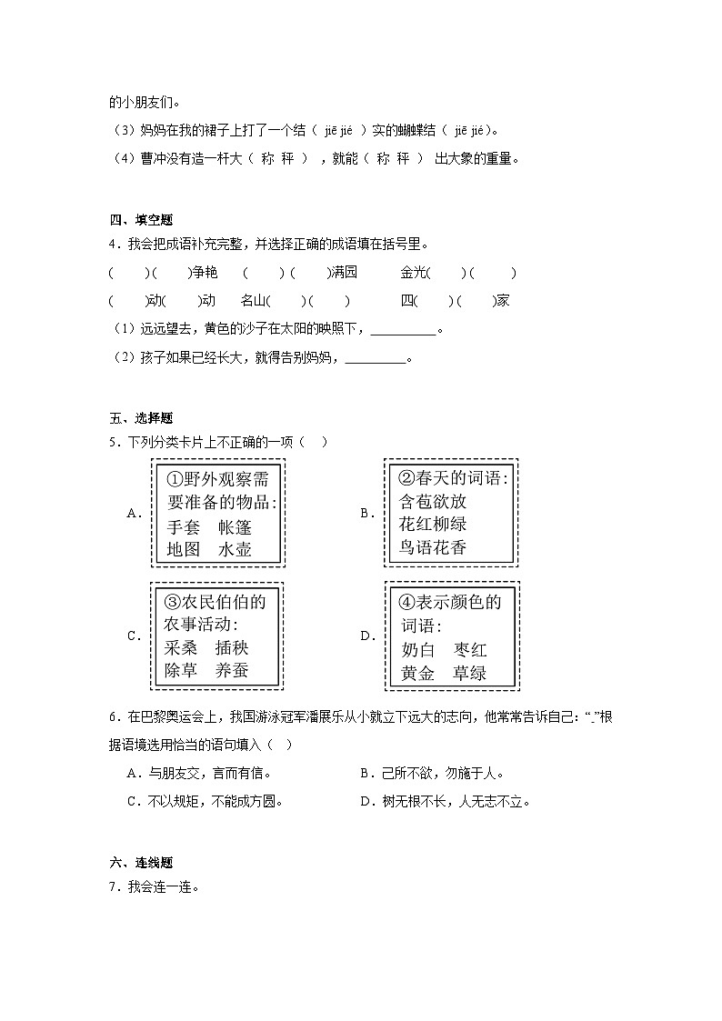 2024-2025学年浙江省温州市乐清市统编版二年级上册期中考试语文试卷（含答案）第2页