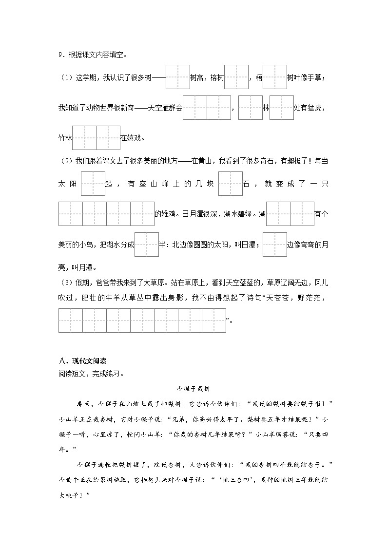 2023-2024学年江苏省南京市统编版二年级上册期末考试语文试卷（含答案）第3页