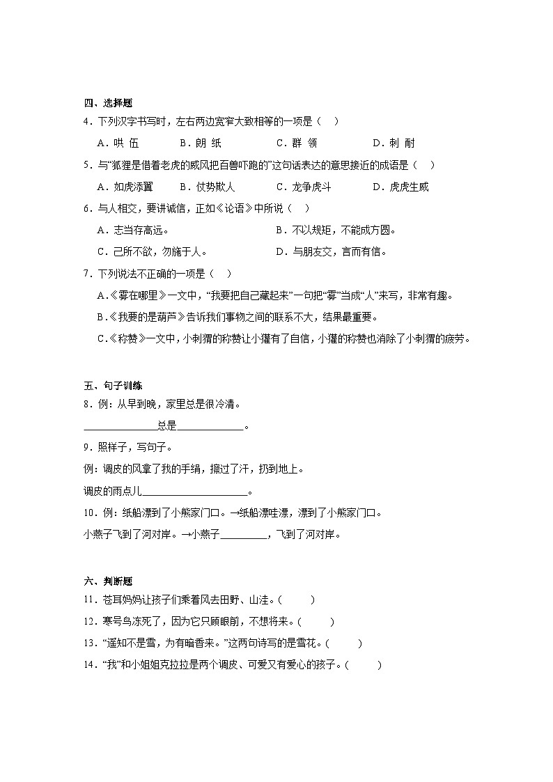 2023-2024学年江苏省扬州市统编版二年级上册期末考试语文试卷（含答案）第2页