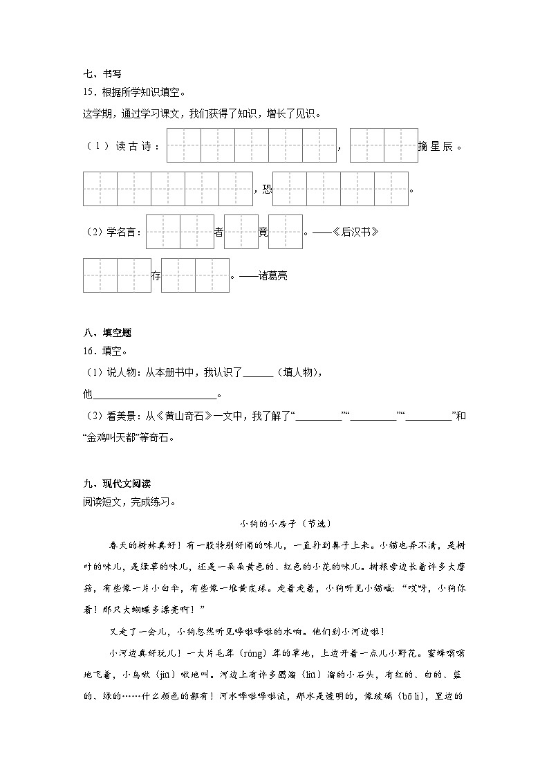 2023-2024学年江苏省扬州市统编版二年级上册期末考试语文试卷（含答案）第3页