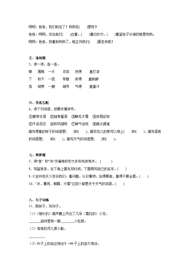 2023-2024学年浙江省杭州市余杭区统编版二年级上册期末考试语文试卷（含答案）第2页