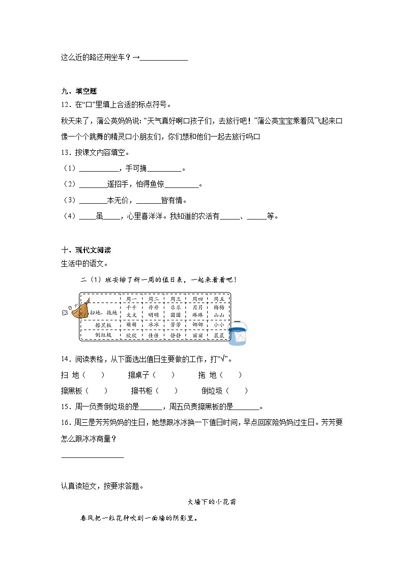 2023-2024学年浙江省杭州市余杭区统编版二年级上册期末考试语文试卷（含答案）第3页