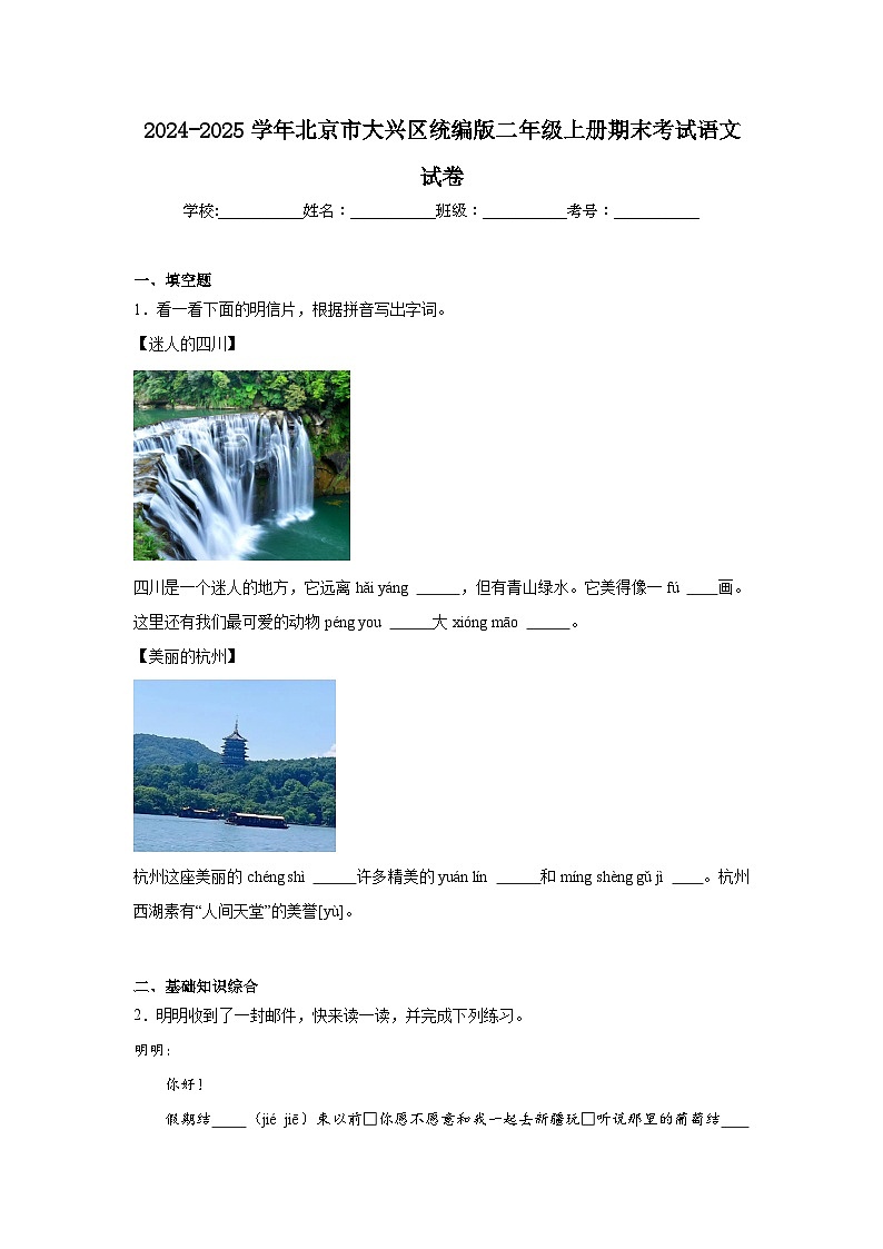 2024-2025学年北京市大兴区统编版二年级上册期末考试语文试卷（含答案）第1页