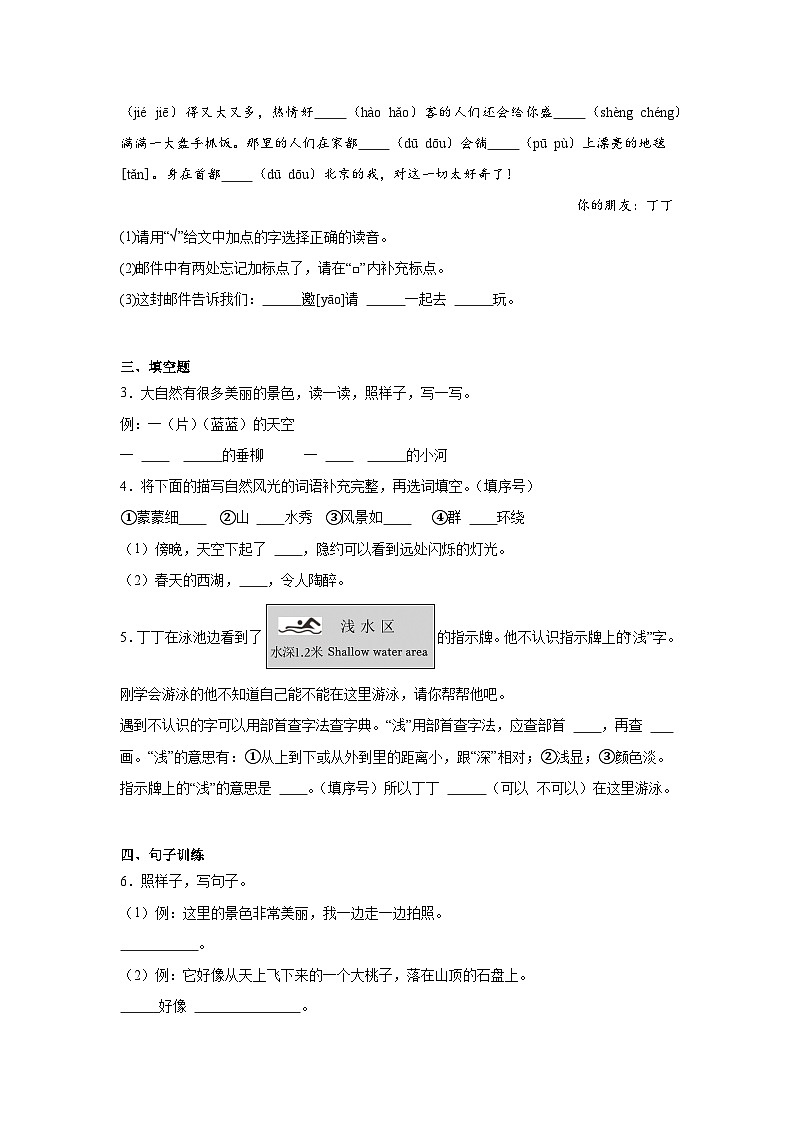 2024-2025学年北京市大兴区统编版二年级上册期末考试语文试卷（含答案）第2页