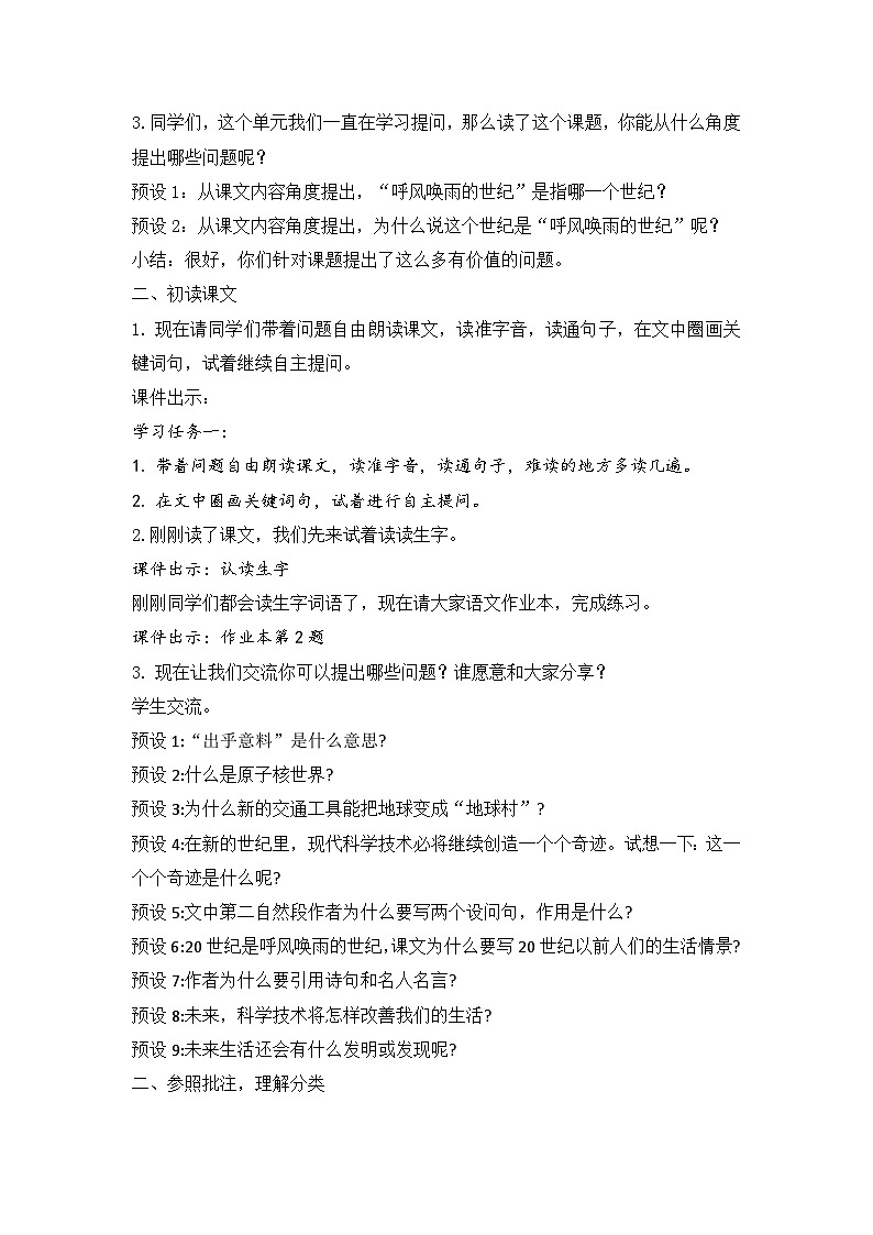 2025年秋统编版小学语文四年级上7.呼风唤雨的世纪教案2课时第2页