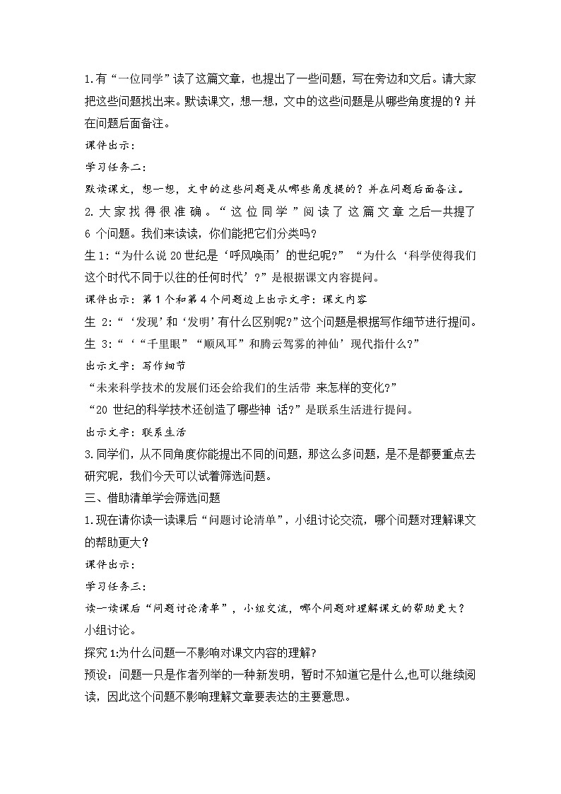 2025年秋统编版小学语文四年级上7.呼风唤雨的世纪教案2课时第3页