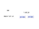 統(tǒng)編版語文二年級上冊7.古詩二首   課件