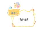 統(tǒng)編版語文二年級上冊7.古詩二首   課件