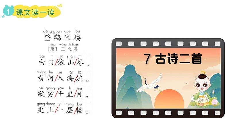 统编版语文二年级上册7.古诗二首   课件第6页