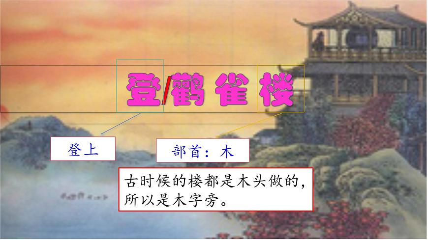 统编版语文二年级上册7.古诗二首   课件第7页