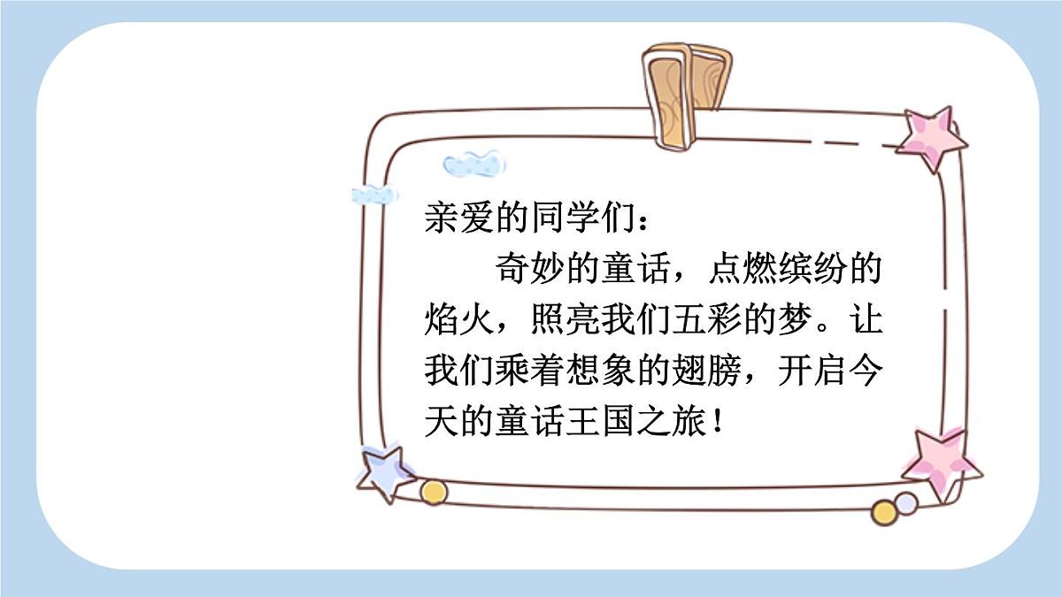 统编版语文三年级上册11 宝葫芦的秘密（节选） 课件第1页