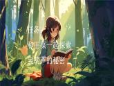 統(tǒng)編版語(yǔ)文三年級(jí)上冊(cè)11 寶葫蘆的秘密（節(jié)選） 課件