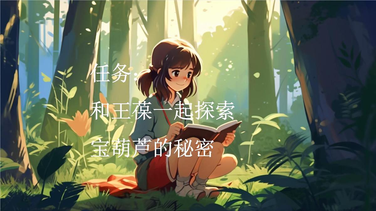 统编版语文三年级上册11 宝葫芦的秘密（节选） 课件第5页