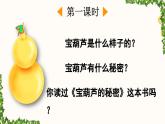 統(tǒng)編版語(yǔ)文三年級(jí)上冊(cè)11 寶葫蘆的秘密（節(jié)選）【課件】