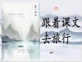 2025年秋統(tǒng)編版小學(xué)語(yǔ)文四年級(jí)上1.觀潮課件2課時(shí)