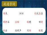 2025年秋統(tǒng)編版小學語文四年級上2.走月亮課件2課時