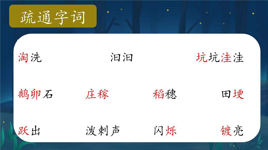 2025年秋统编版小学语文四年级上2.走月亮课件2课时第4页