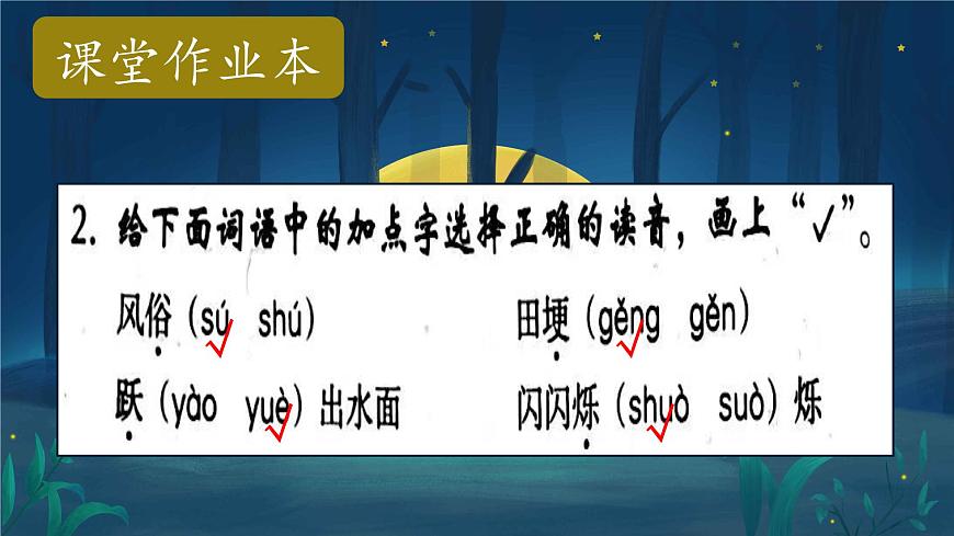 2025年秋统编版小学语文四年级上2.走月亮课件2课时第5页