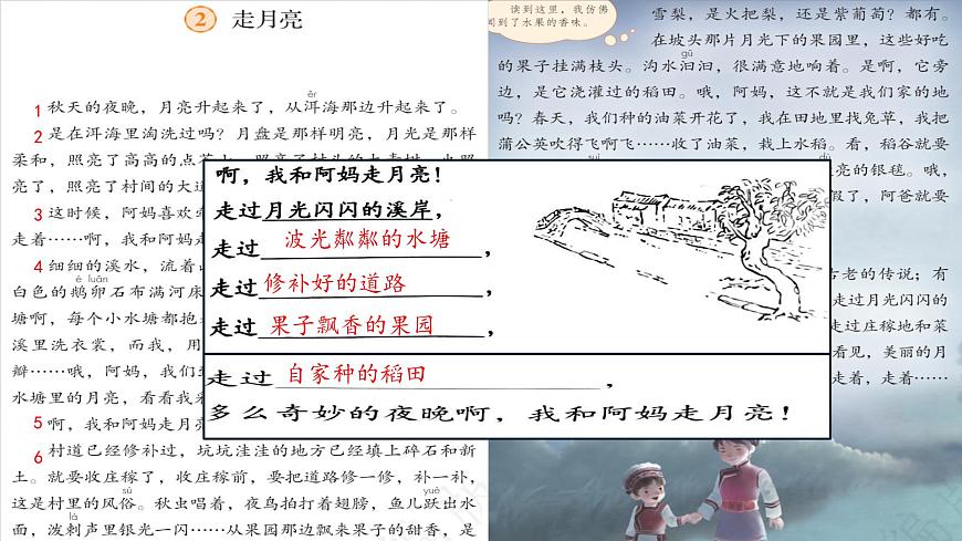 2025年秋统编版小学语文四年级上2.走月亮课件2课时第7页