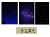 2025年秋統(tǒng)編版小學(xué)語文四年級上4.繁星課件1課時pptx