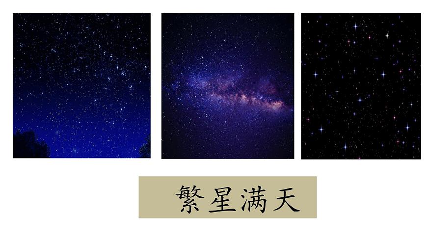 2025年秋统编版小学语文四年级上4.繁星课件1课时pptx第1页