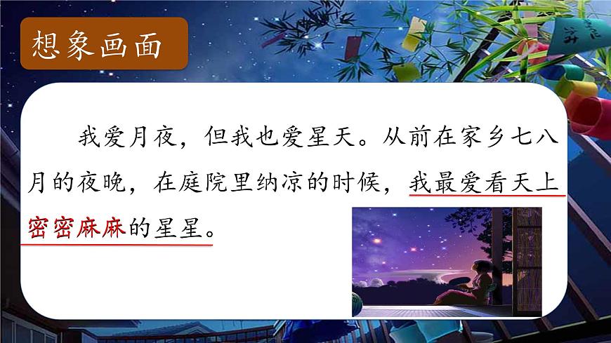 2025年秋统编版小学语文四年级上4.繁星课件1课时pptx第8页