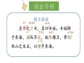 2025年秋統(tǒng)編版小學(xué)語文四年級上13.精衛(wèi)填海課件2課時