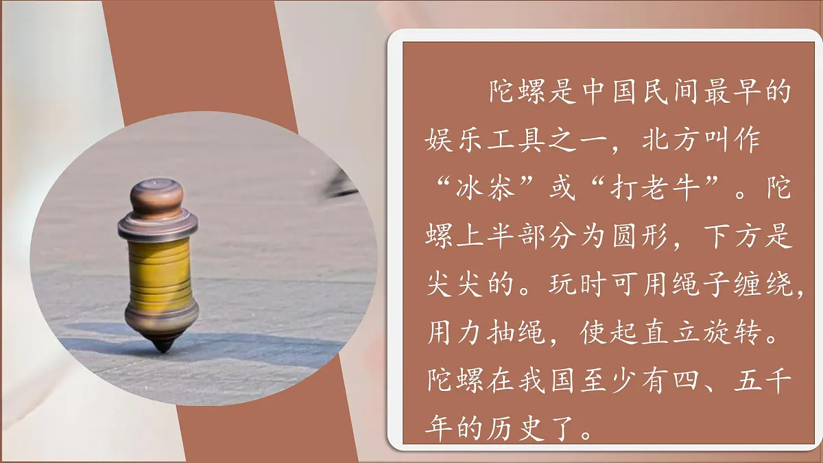 2025年秋统编版小学语文四年级上20陀螺课件2课时第3页