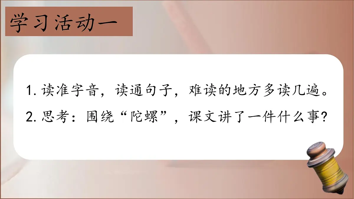 2025年秋统编版小学语文四年级上20陀螺课件2课时第5页