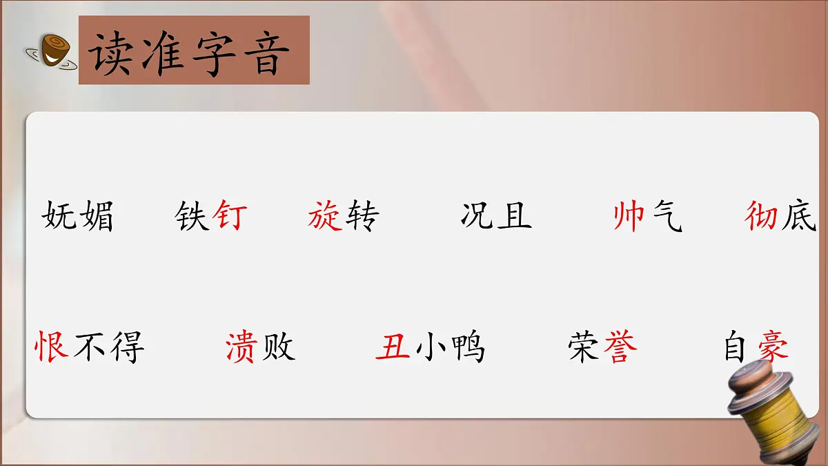 2025年秋统编版小学语文四年级上20陀螺课件2课时第6页