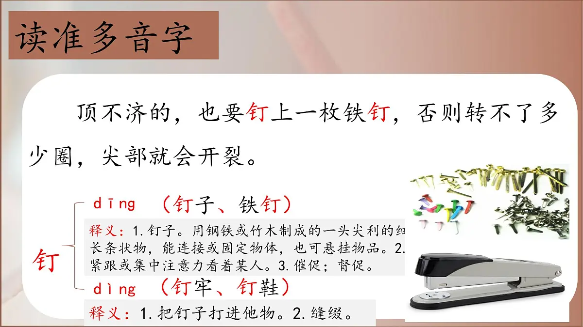 2025年秋统编版小学语文四年级上20陀螺课件2课时第7页