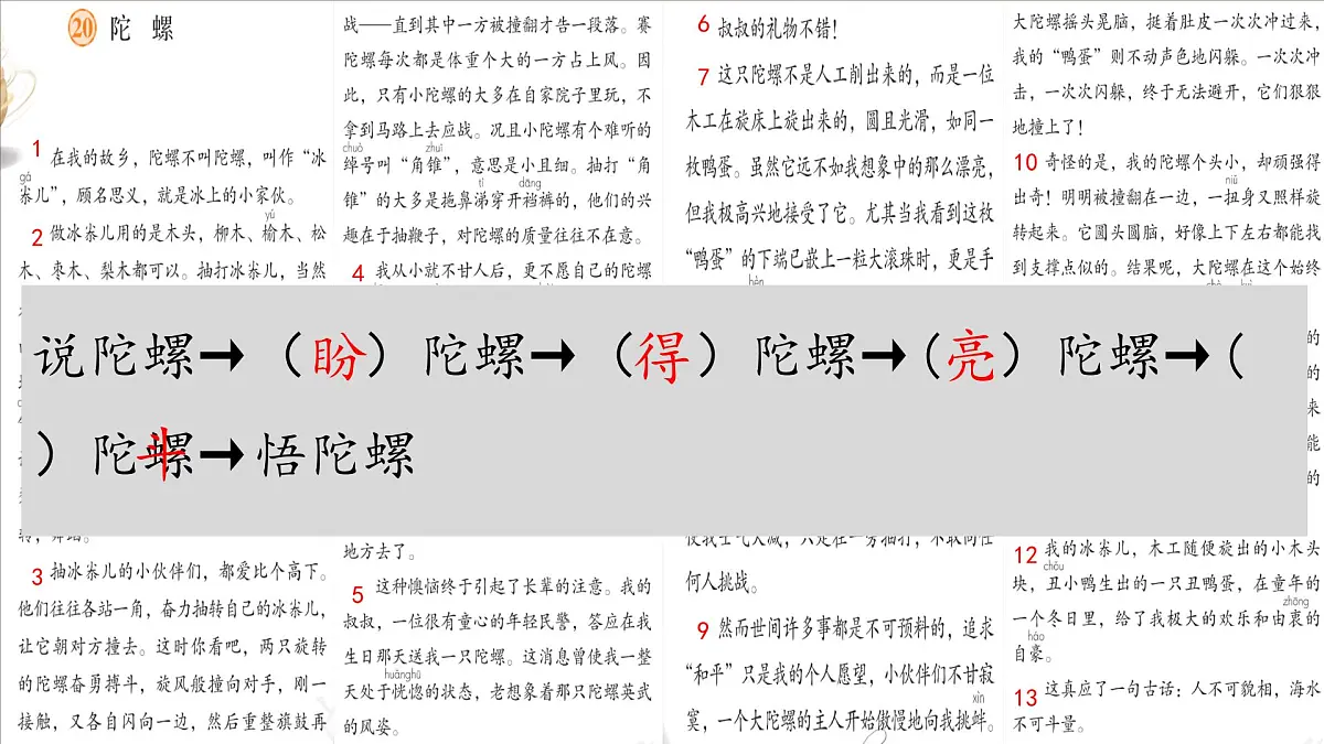 2025年秋统编版小学语文四年级上20陀螺课件2课时第8页