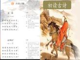 2025年秋統(tǒng)編版小學語文四年級上21.古詩三首課件2課時