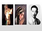 2025年秋統(tǒng)編版小學(xué)語文四年級(jí)上23.梅蘭芳蓄須課件1課時(shí)