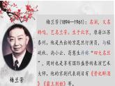 2025年秋統(tǒng)編版小學(xué)語文四年級(jí)上23.梅蘭芳蓄須課件1課時(shí)