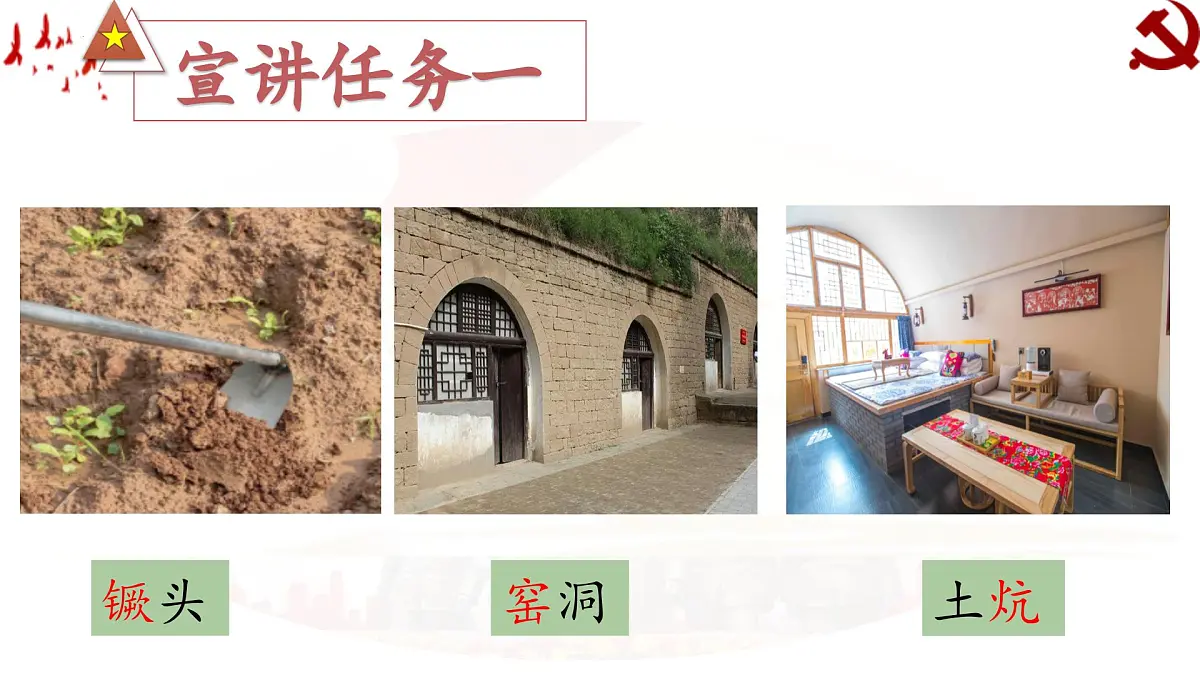 2025年秋统编版小学语文四年级上24.延安，我把你追寻课件1课时第3页