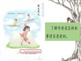 2025年秋統(tǒng)編版小學(xué)語文五年級上16.麻雀課件2課時