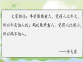 2025年秋統(tǒng)編版小學(xué)語(yǔ)文四年級(jí)上18.牛和鵝課件2課時(shí)