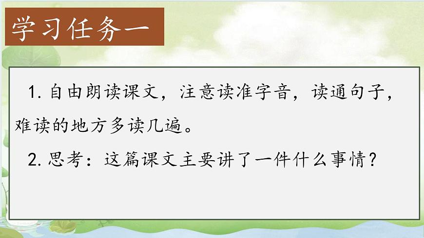 2025年秋统编版小学语文四年级上18.牛和鹅课件2课时第3页