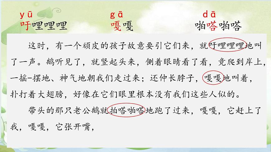 2025年秋统编版小学语文四年级上18.牛和鹅课件2课时第5页