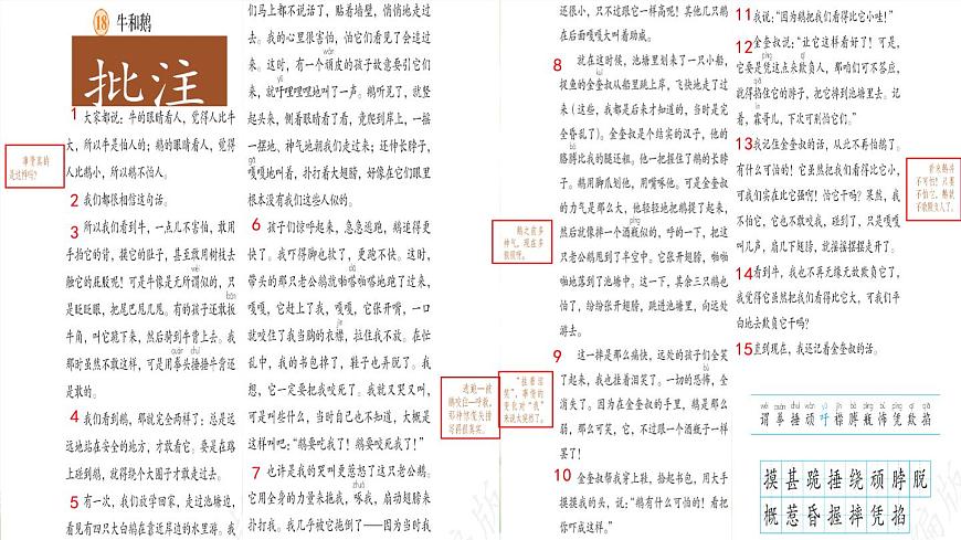 2025年秋统编版小学语文四年级上18.牛和鹅课件2课时第8页