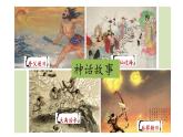 2025年秋統(tǒng)編版小學(xué)語文四年級上12.盤古開天地課件2課時